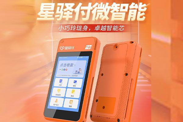 户县国通微电签POS机